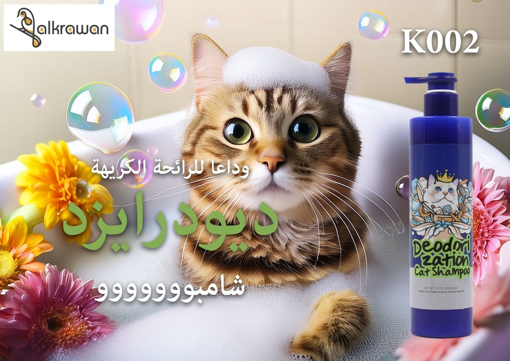 Cat Shampoo | Deodorization | 450ml 