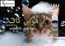  Cat Shampoo | waterless foam | 220ml 