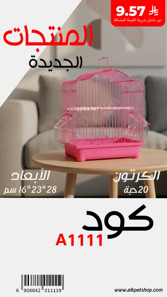 Bird Cage | A1111
