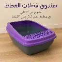  Cat Litter Tray | CTR19