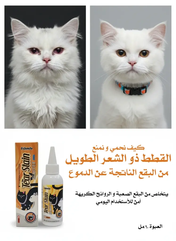 Cat Tear Stain Remover- 60ml 