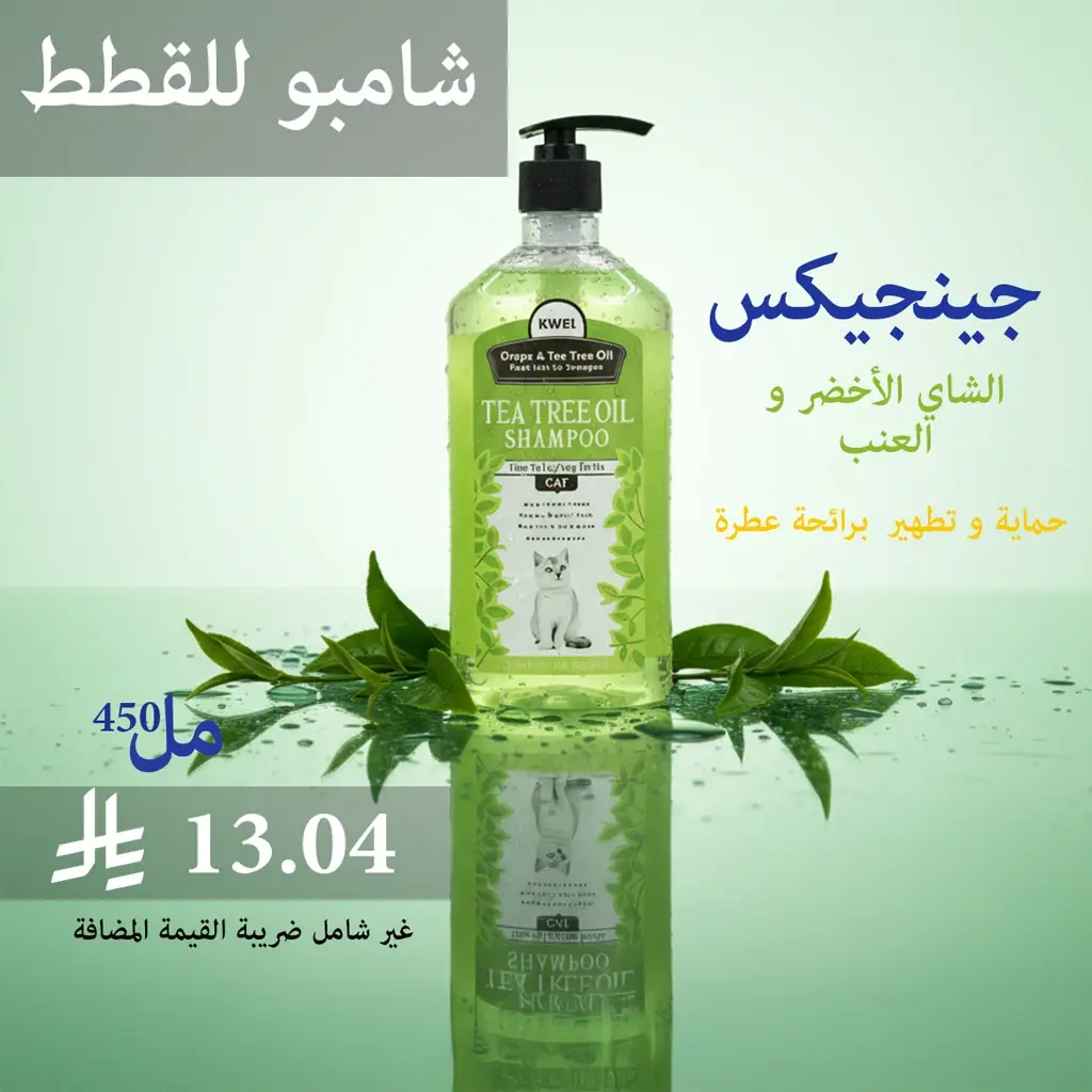 Green Tea Cat Adv copy.webp
