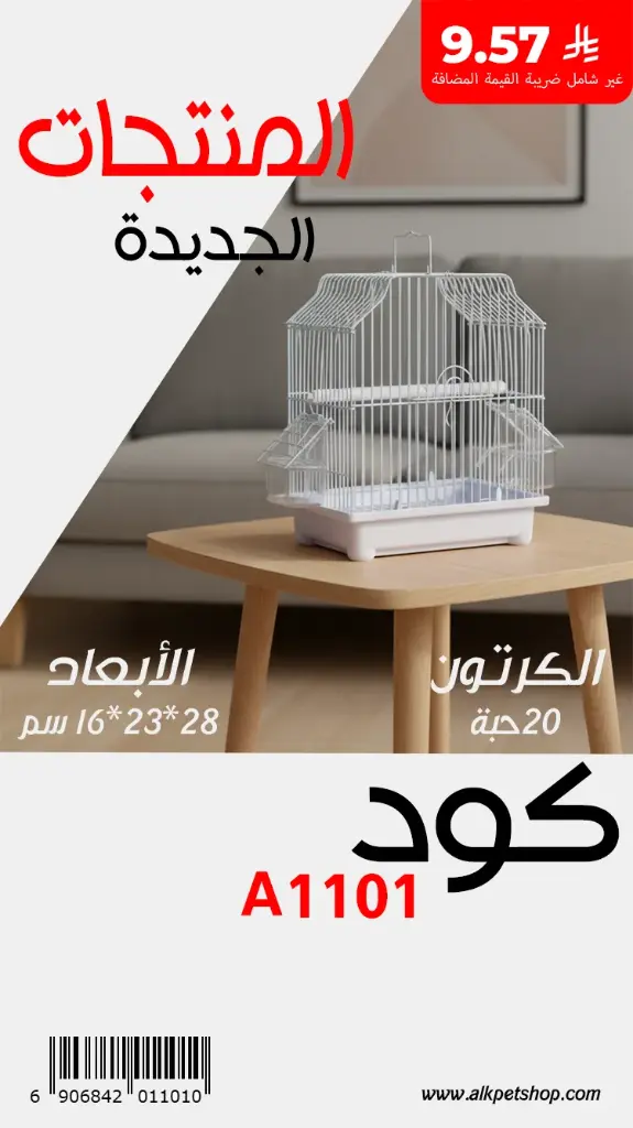  Bird Cage | A1101