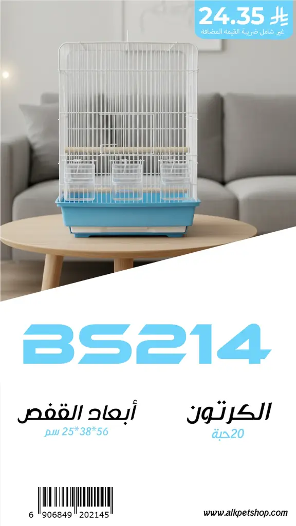 Bird Cage  | BS214