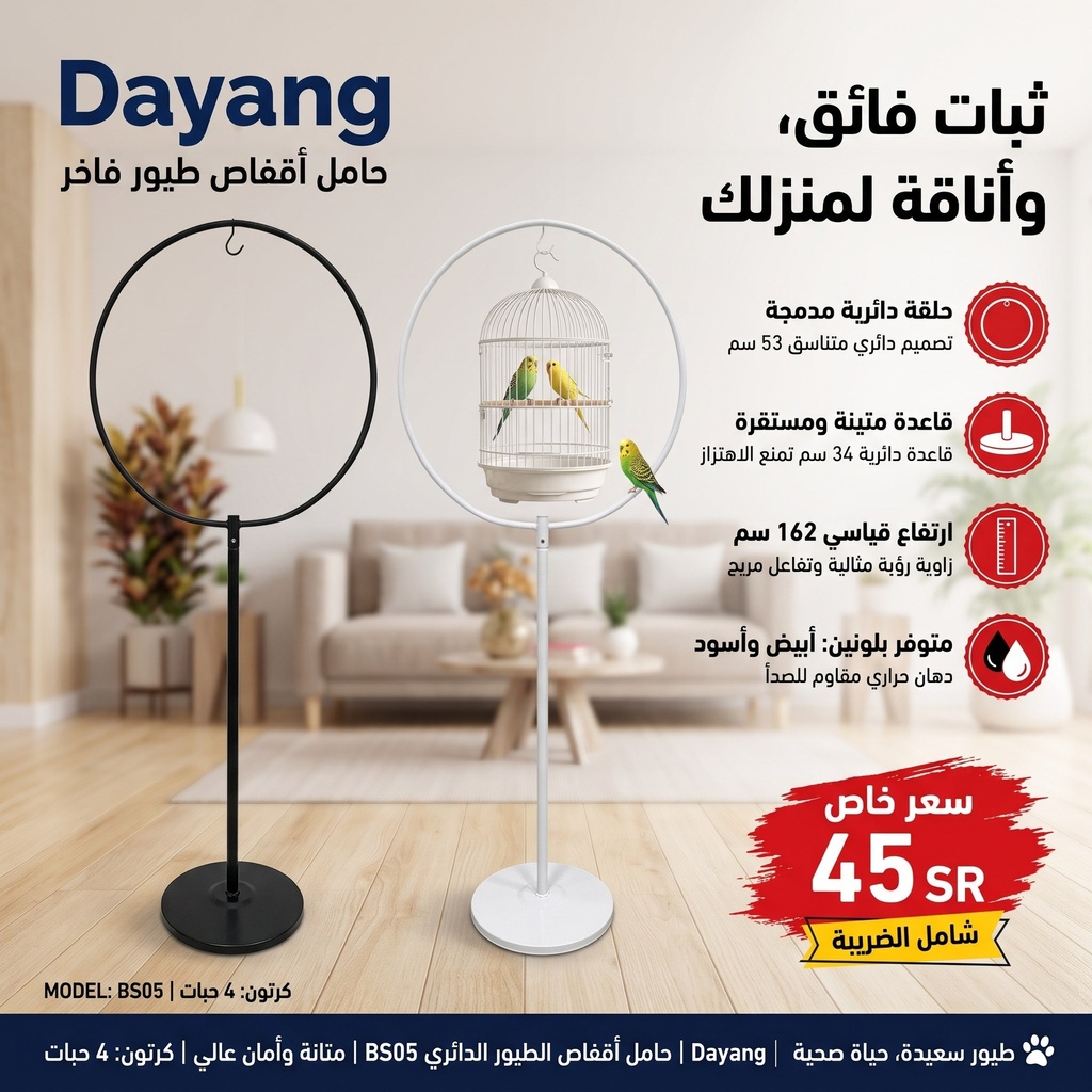 BS05 |  حامل أقفاص
