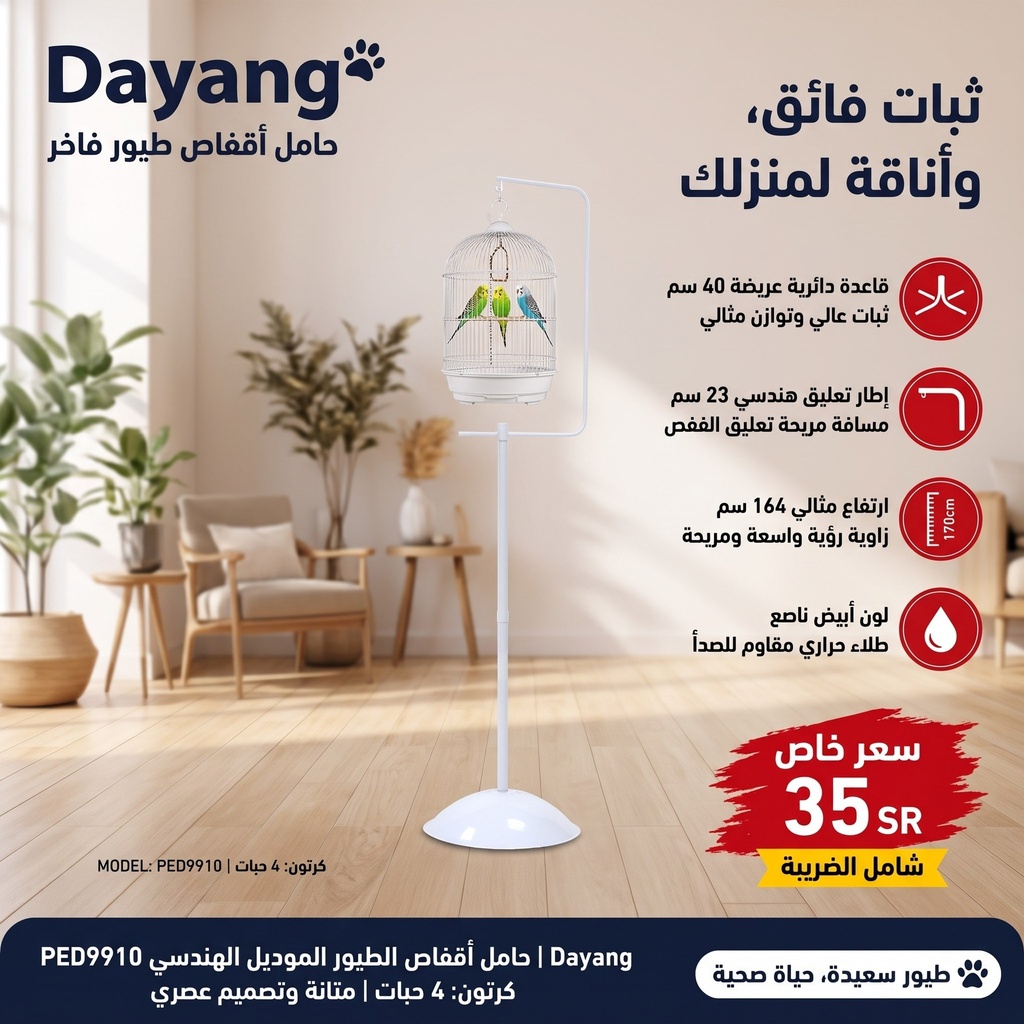 Cage Stand  | PED99-10