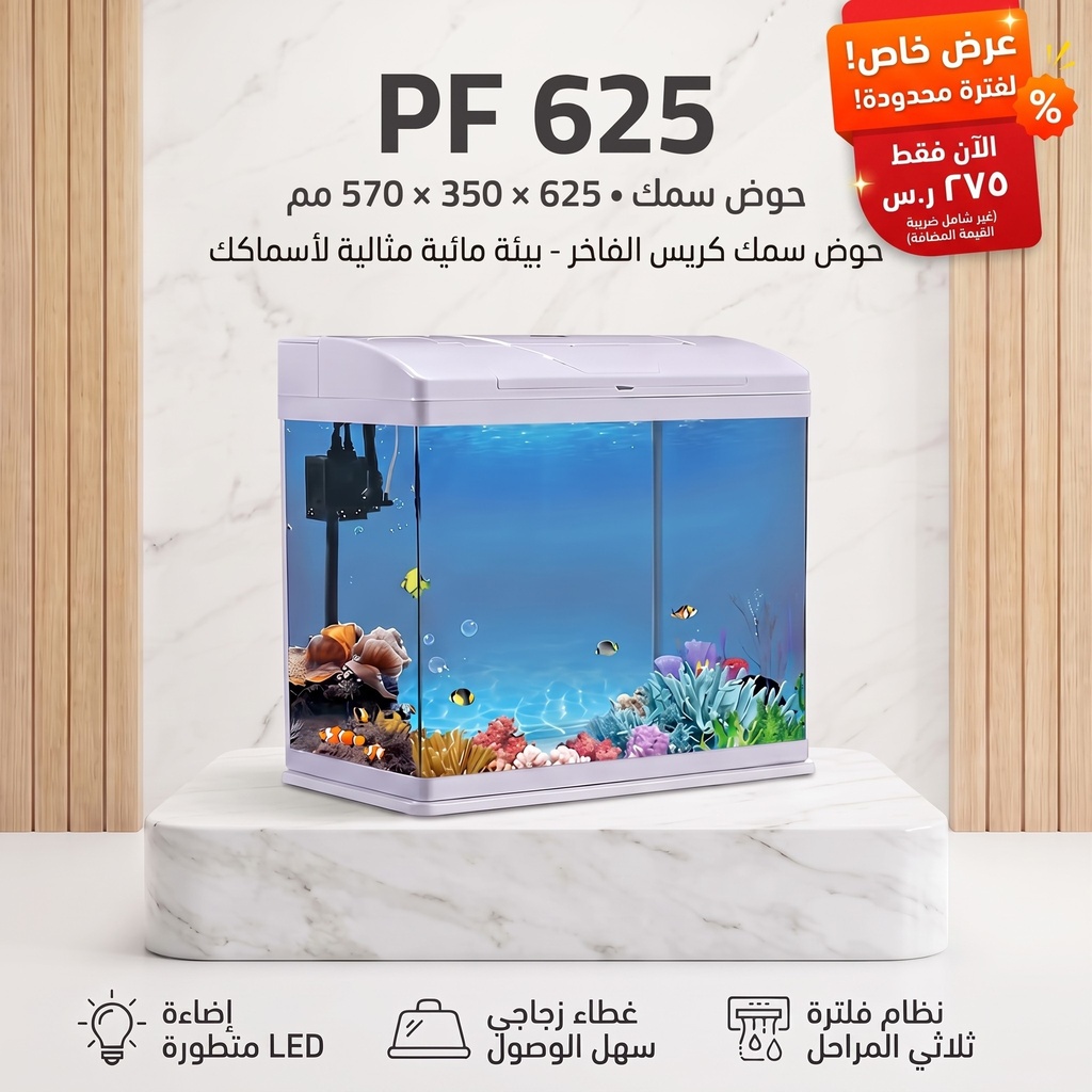 Pufeit | Fish Aquarium | PF625