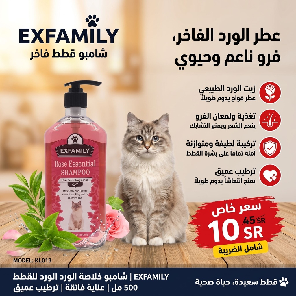 شامبو القطط | روز إيسنشيال - 500 مل