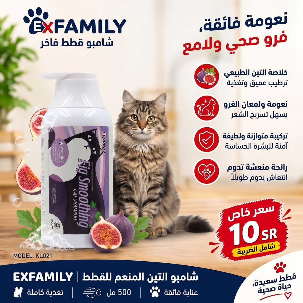 Fig Smoothing Cat Shampo | 500gm