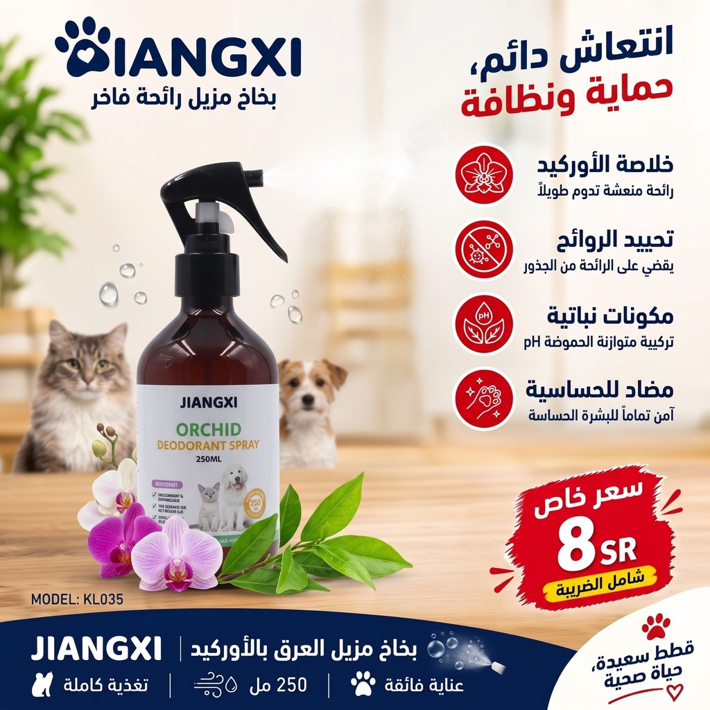 Orchid Deodorant Pet Spray- 250ml   