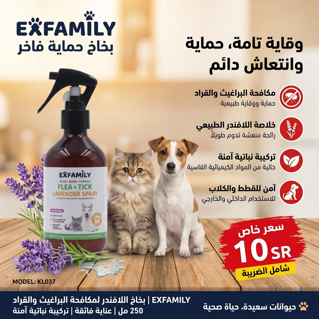 Flea & Tick Lavender Pet Spray- 250ml    