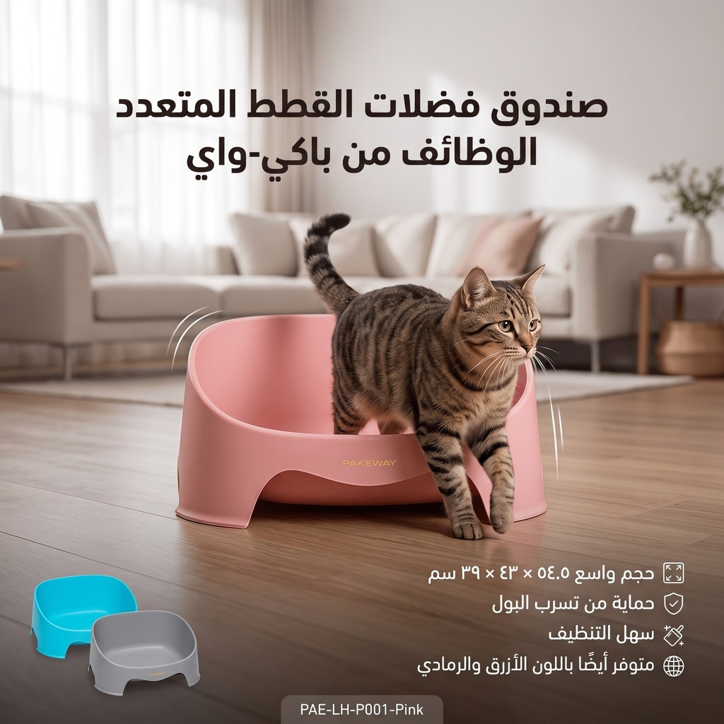 صحن لرمل القطط تصميم حديث
