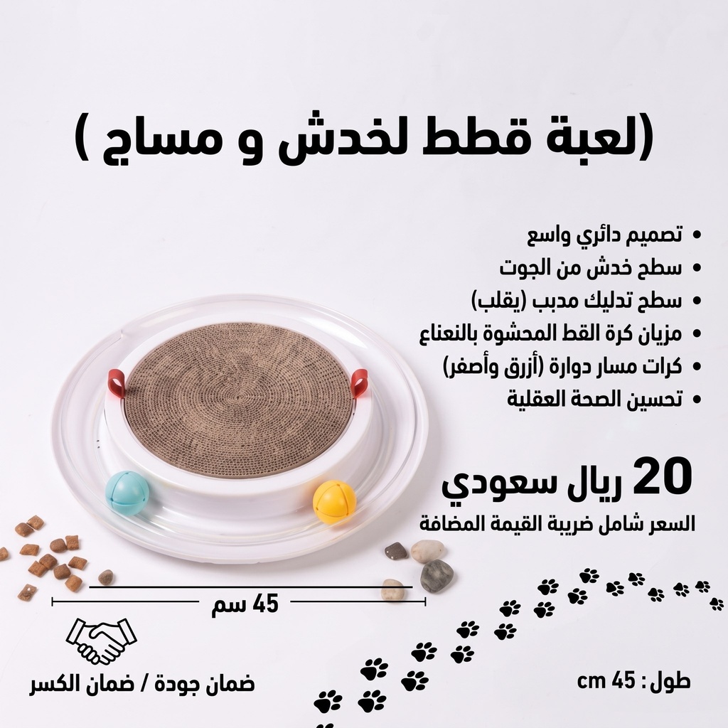 خداشة ,مع كرات من الكاتنب