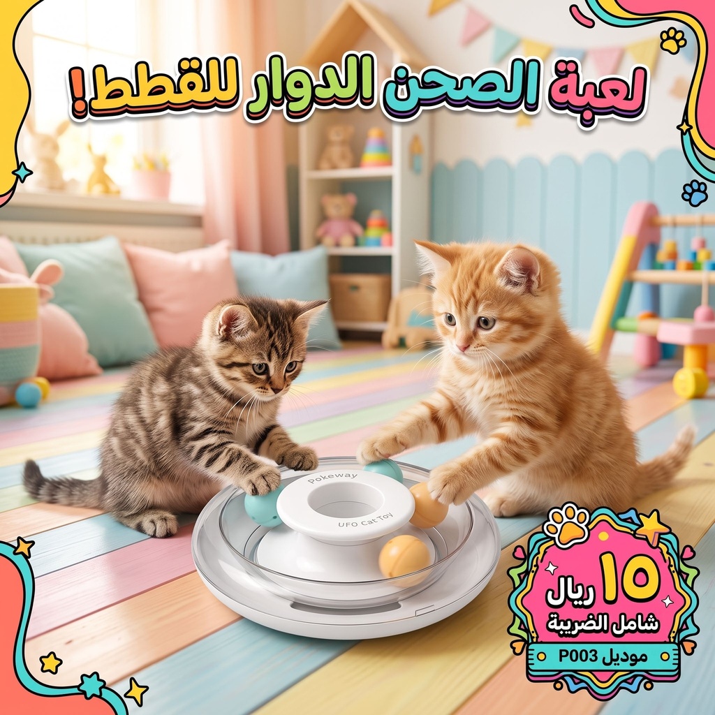 لعبة تفاعلية مع كرات كاتنب