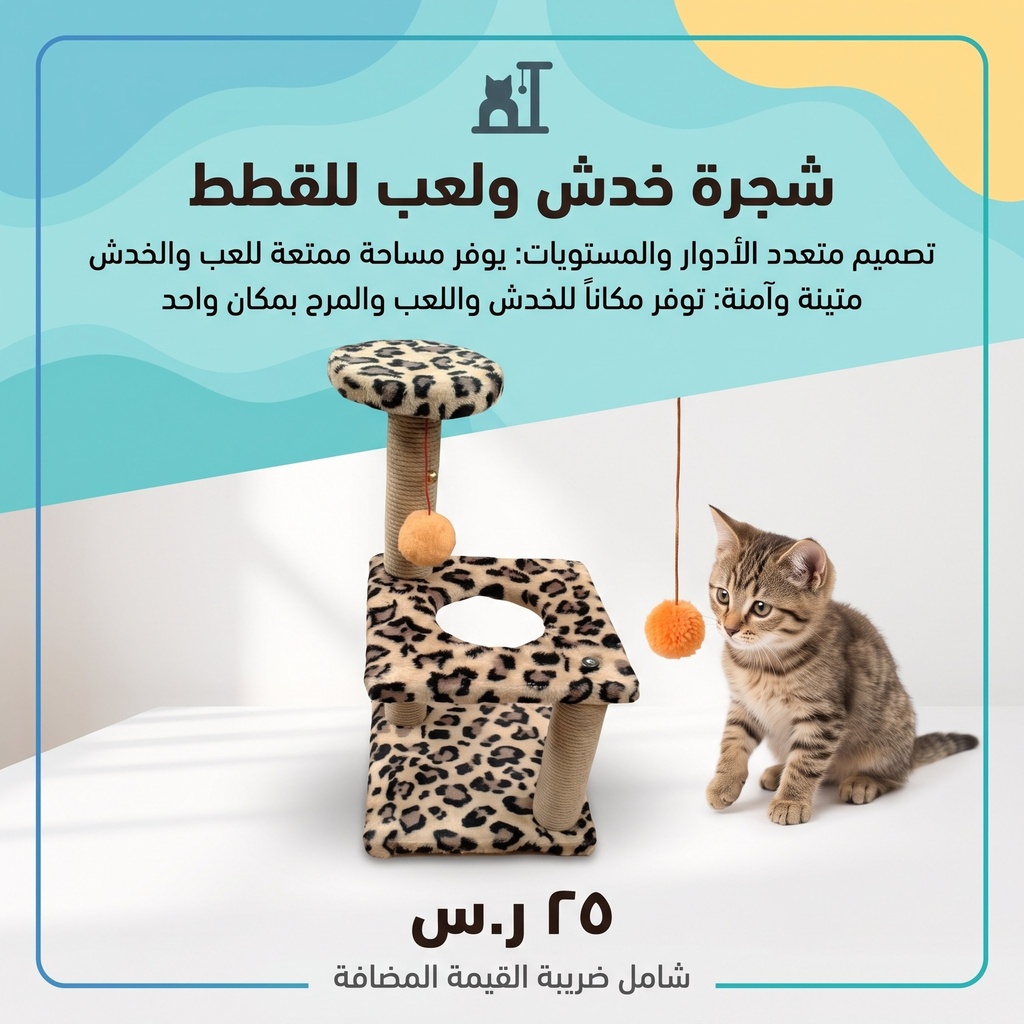 KITTEN TREE FOR PLAYING 