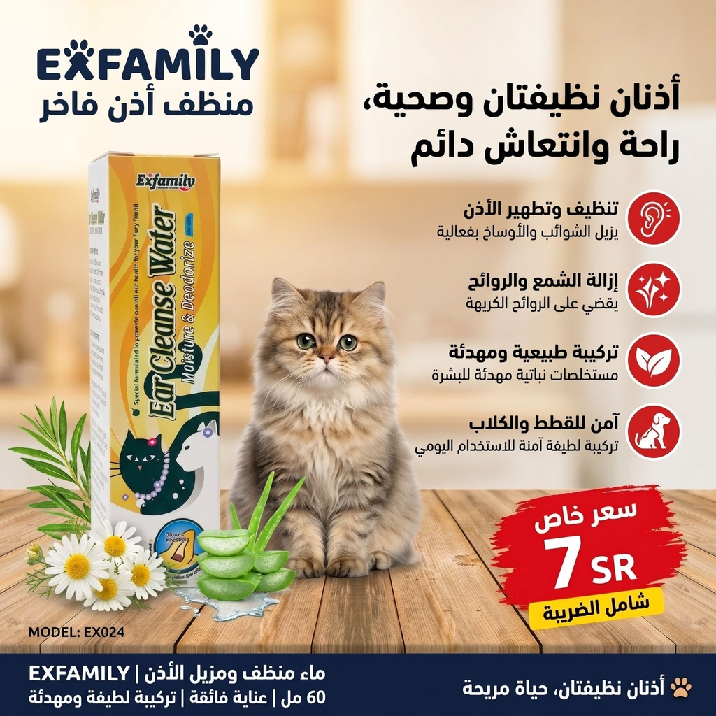 سائل لتنظيف أذن القطط | 60 مل