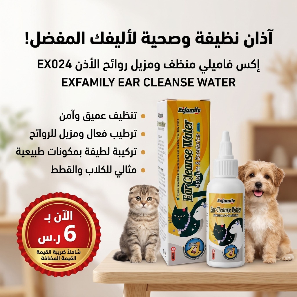 سائل لتنظيف أذن القطط | 60 مل