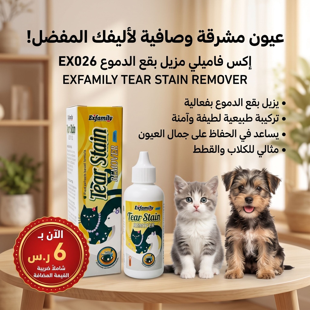  مزيل بقع الدموع للقطط | 60 مل