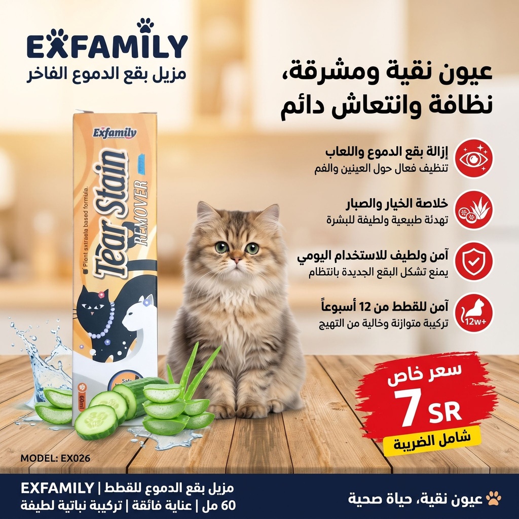 ExFamily | Tear Stain Remover | 60ml
