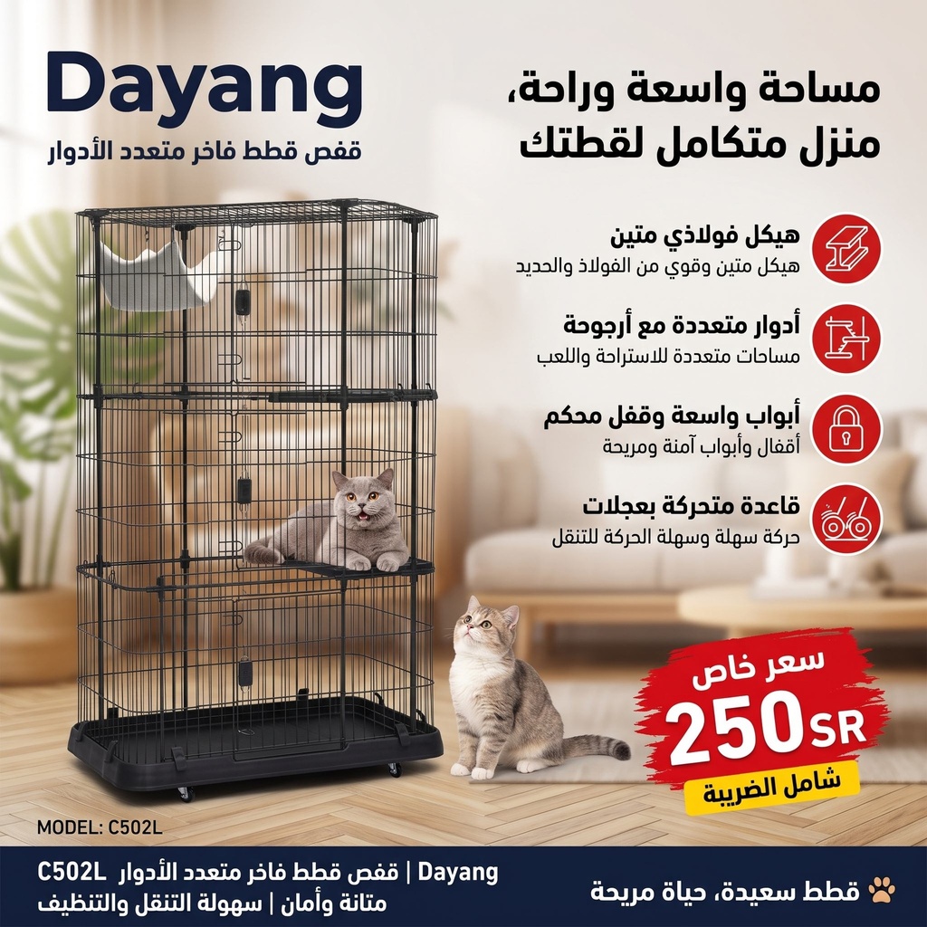 [C502L] قفص القطط C502L