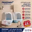 LH-P005 | Capsule Cat Litter Box 