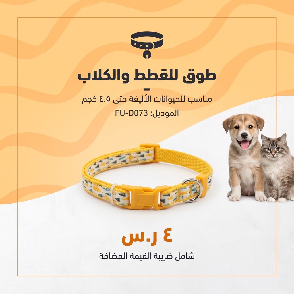 DOG & CAT-COLLAR UP TO 4.5KG