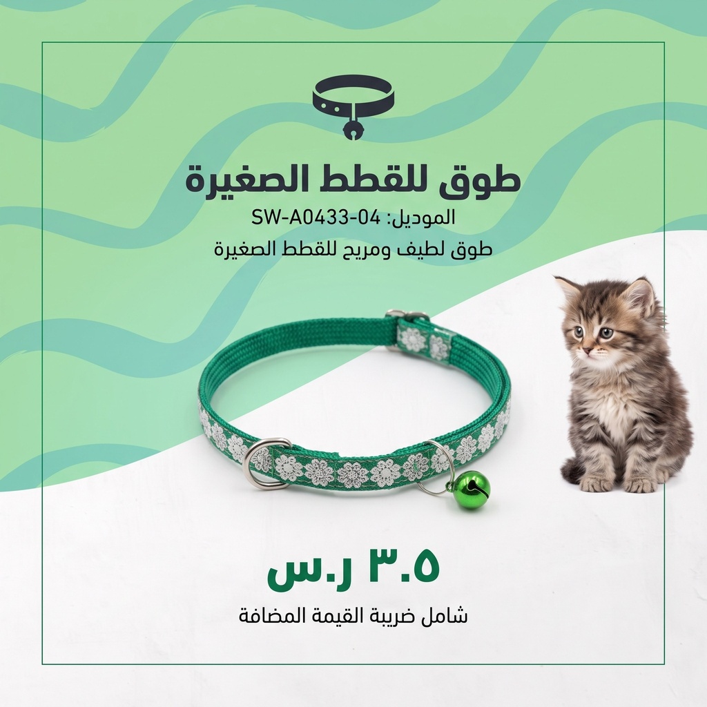 Cat Collar