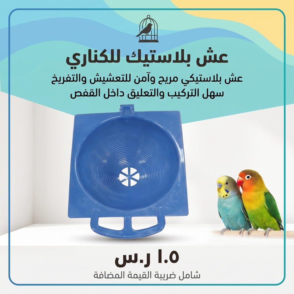 Canary PLASTIC Nest