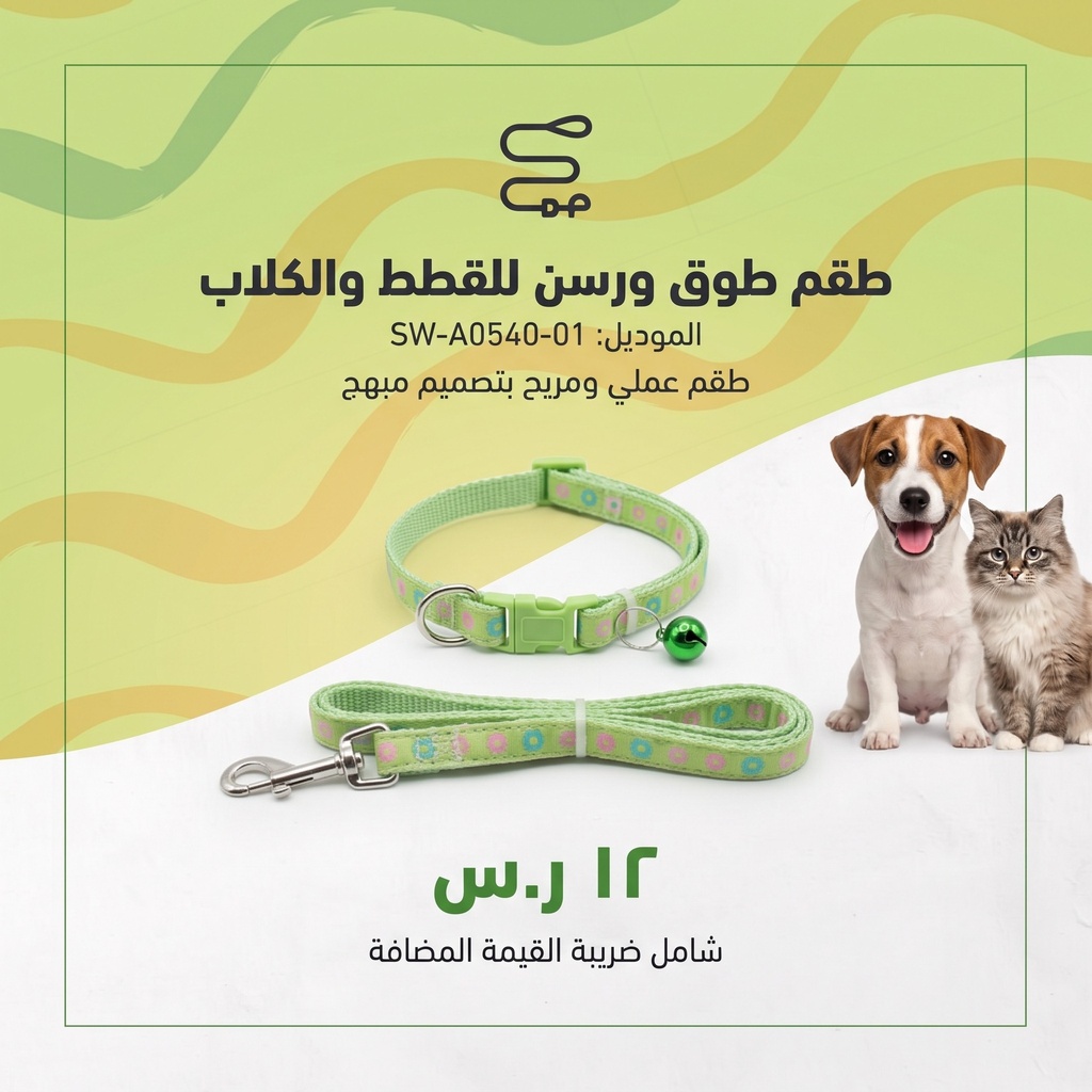  طوق قطط مع رنس (حبل)
