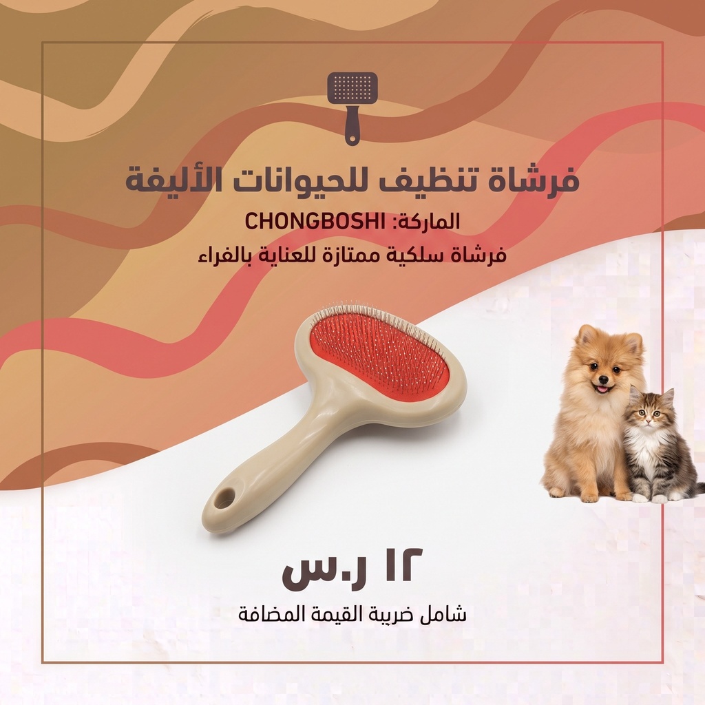 فرشاة للقطط  سلكية