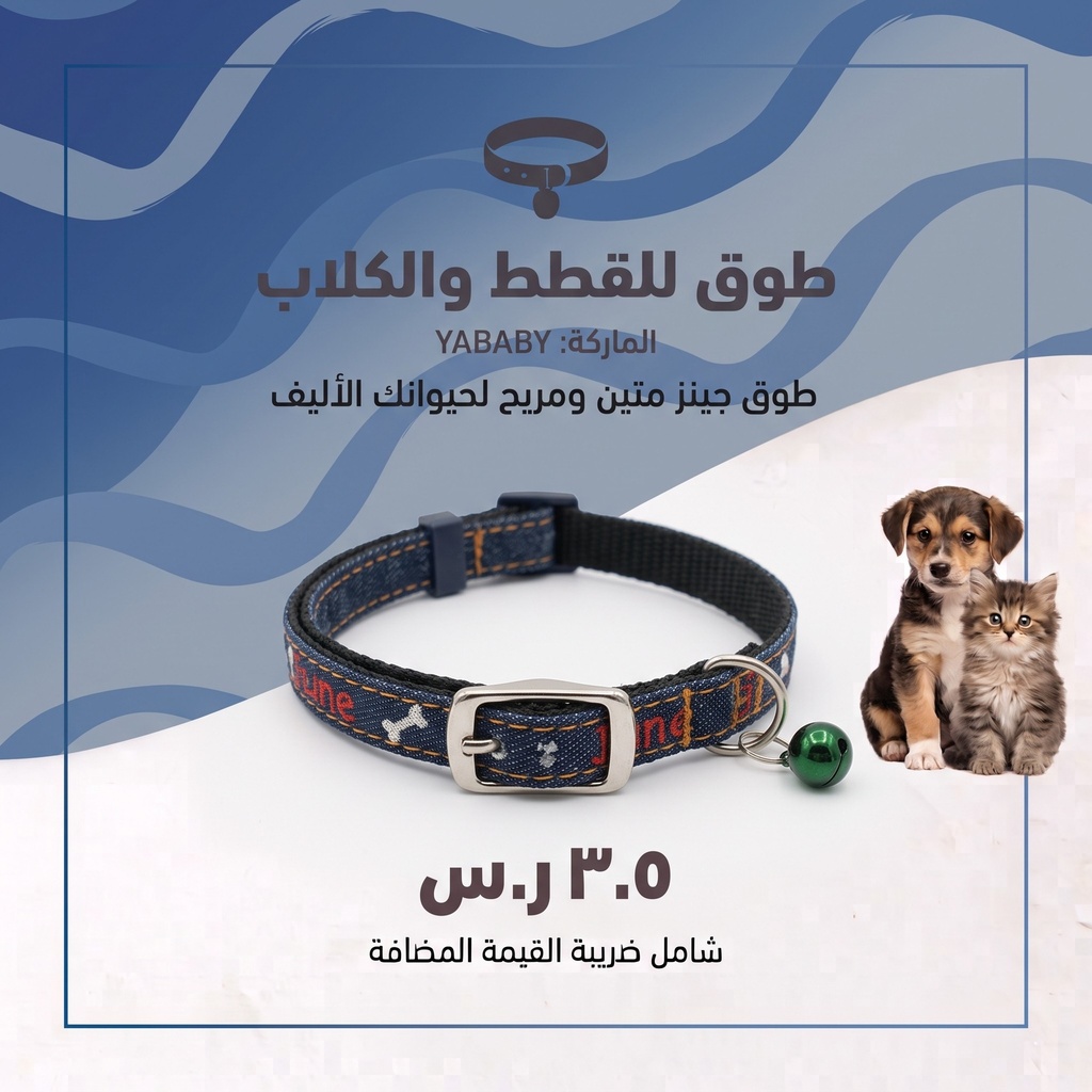 طوق القط