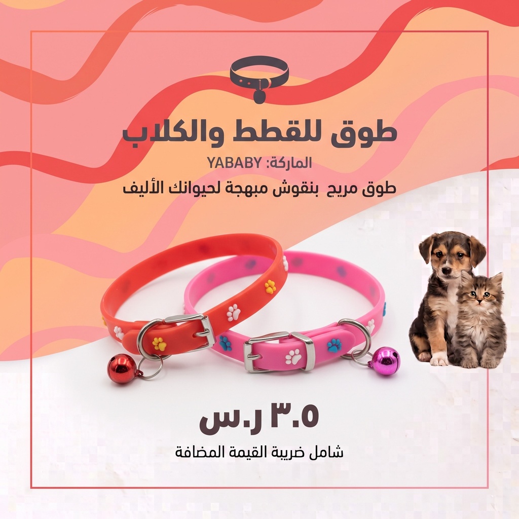  طوق للقطط 