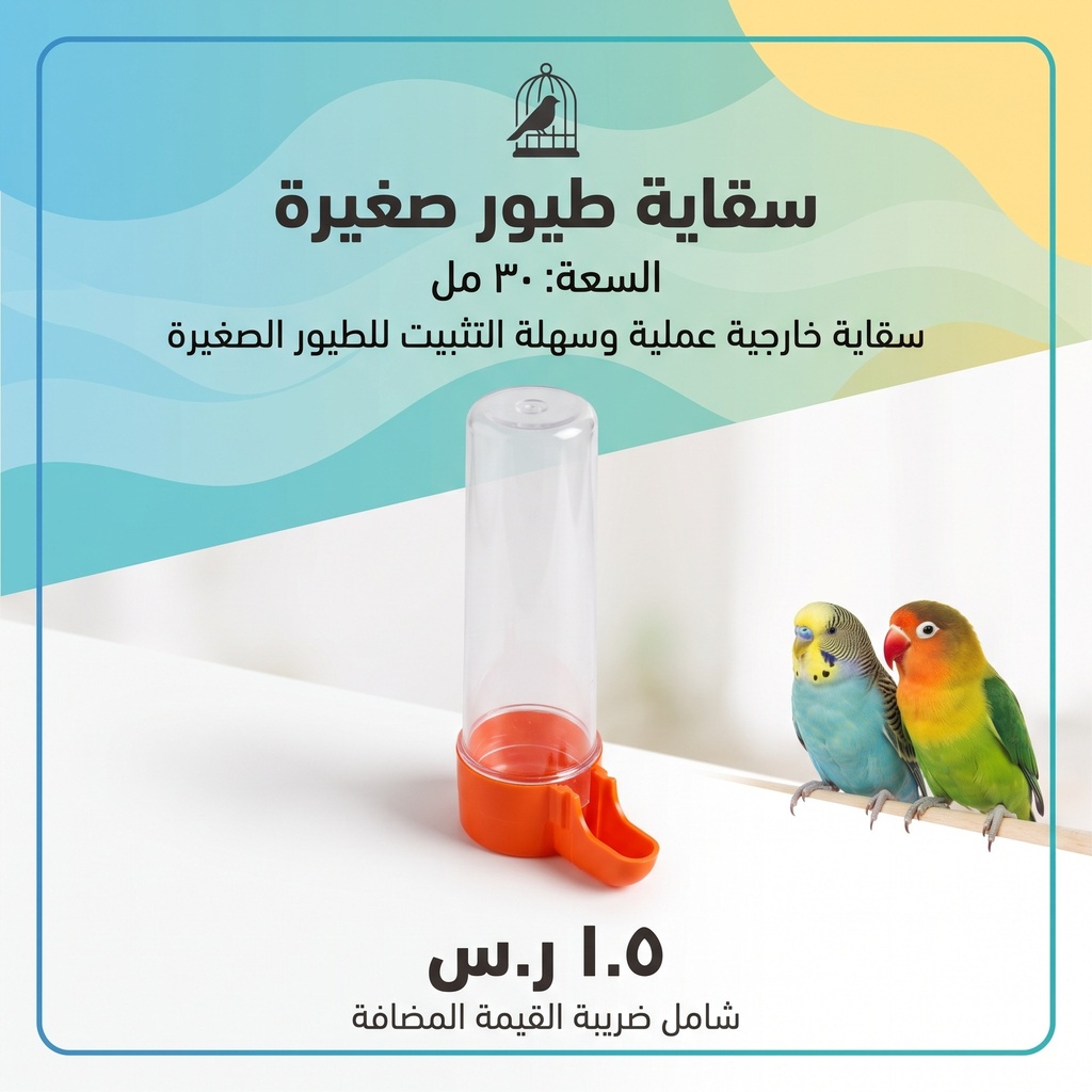 قفص الطيور تحت صينية- D01-2