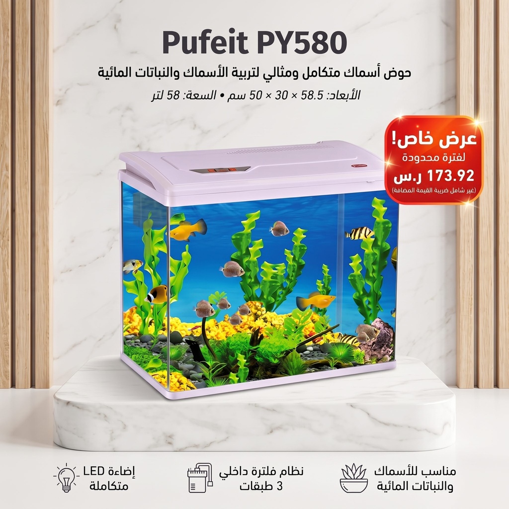 حوض سمك | PY580 