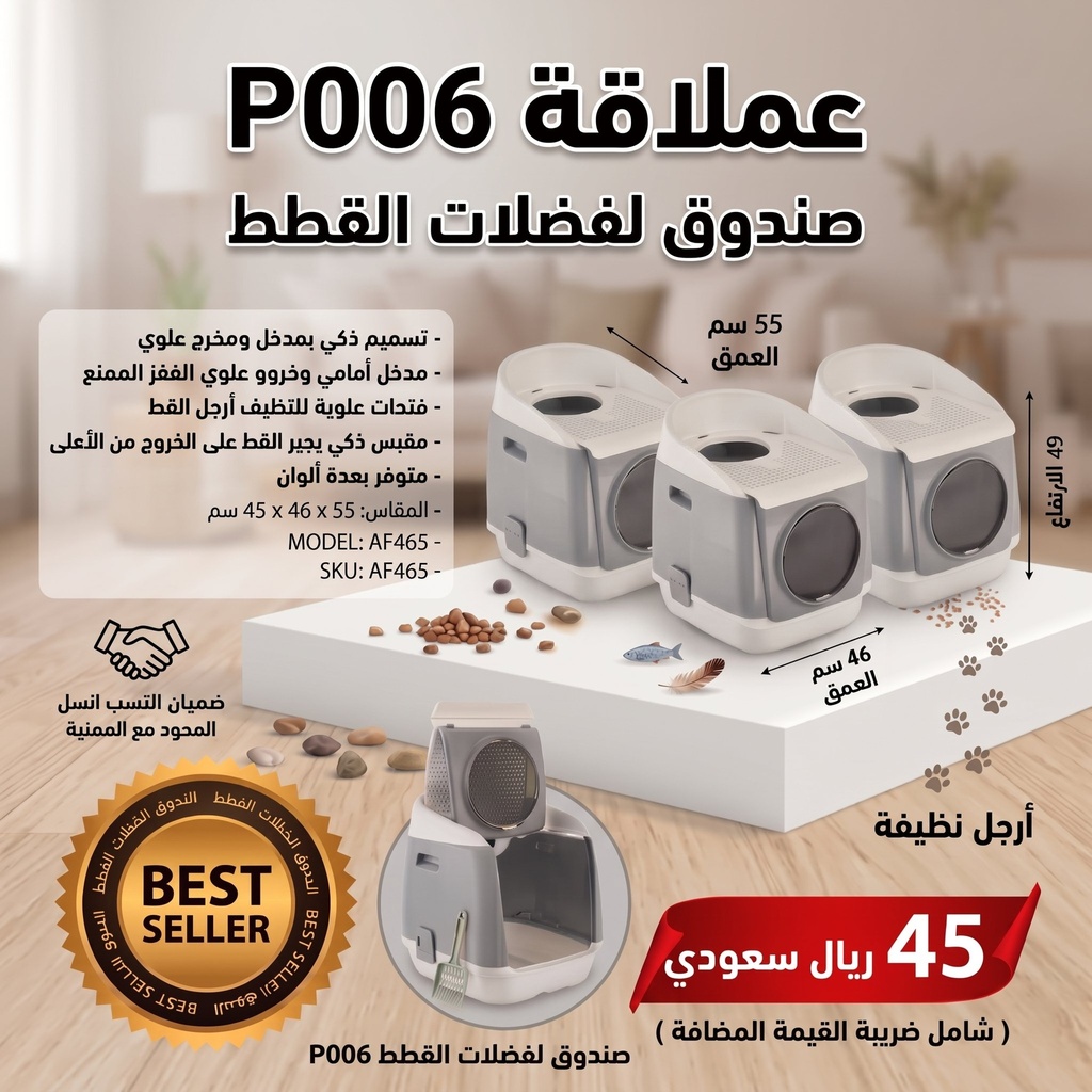  P006 | Cabin Litter Box