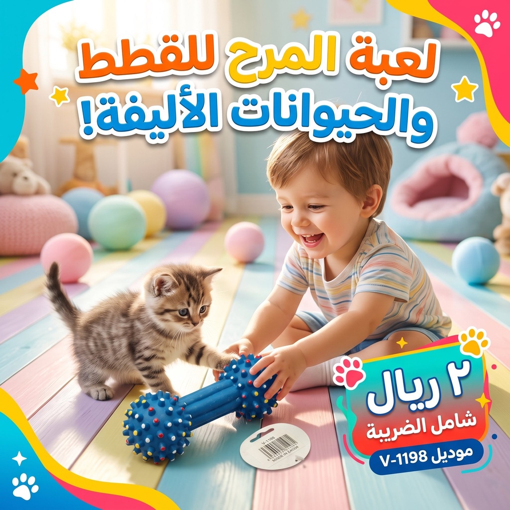 Pet Toys | V-1198