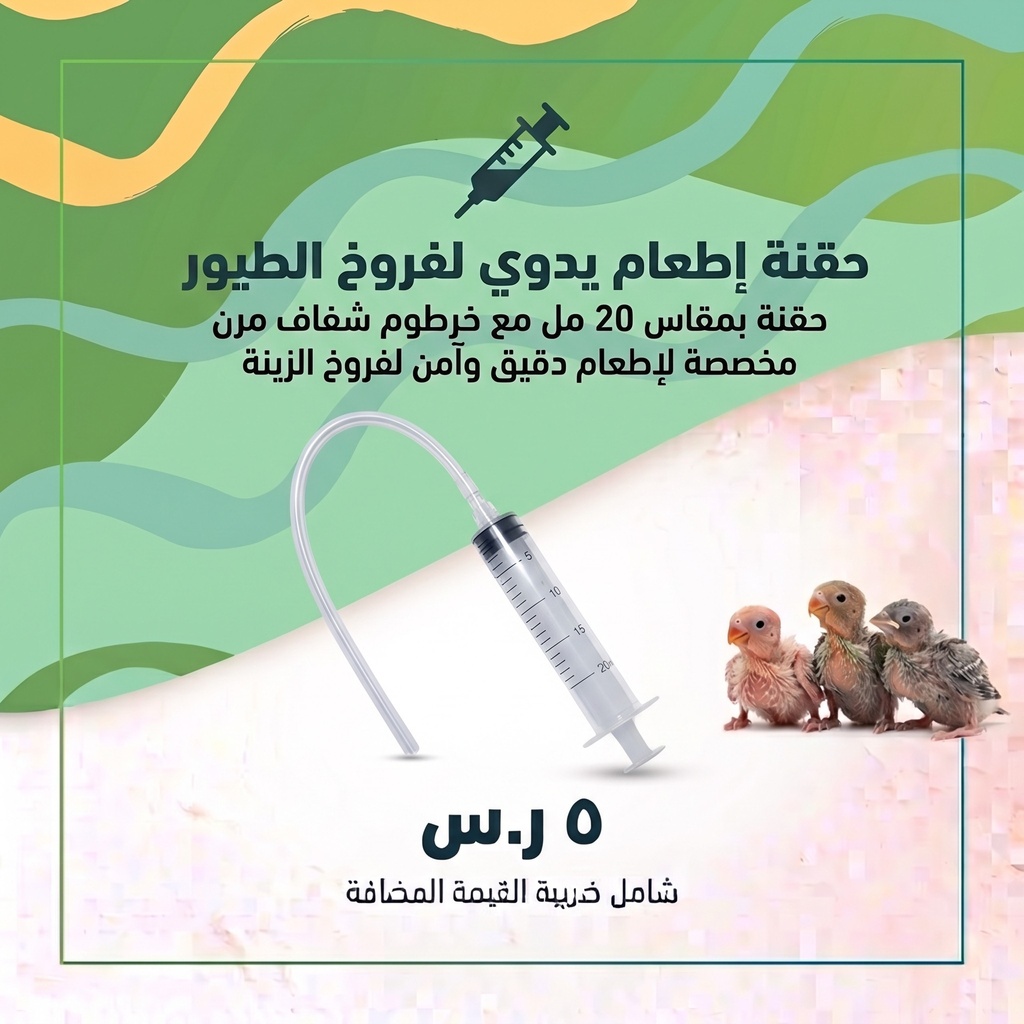 BABY BIRD HAND FEED INJECTOR 