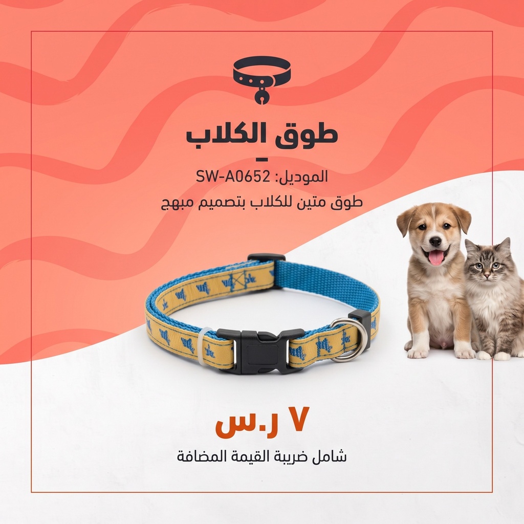 DOG COLLAR -SW-A0652