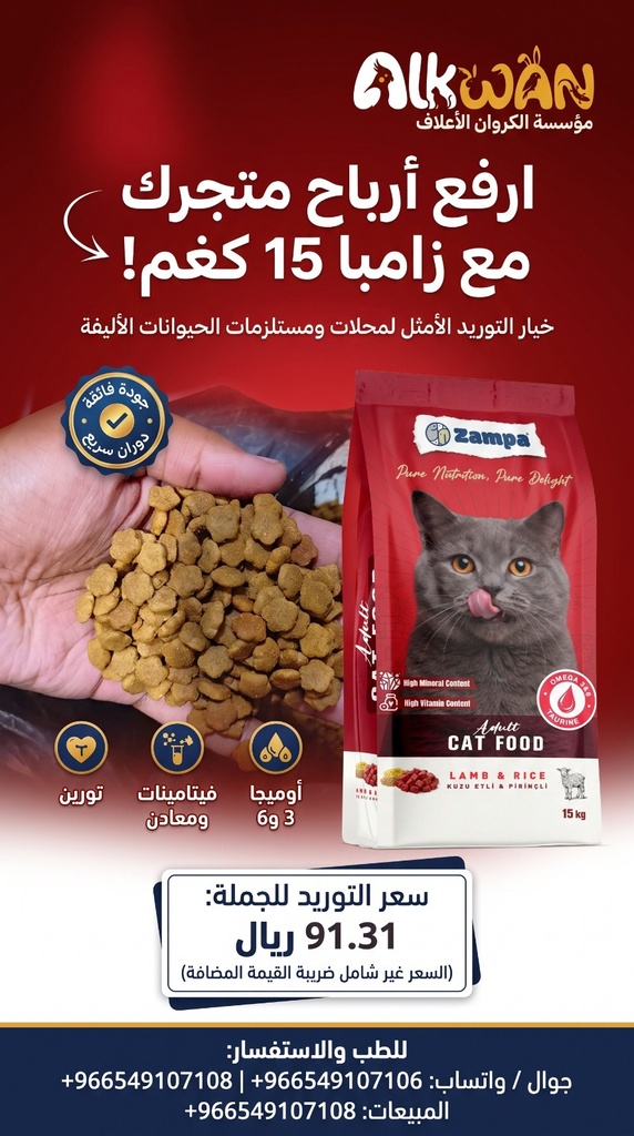 زامبا غذاء للقطط البالغة نكهة  اللحم و الأرز 