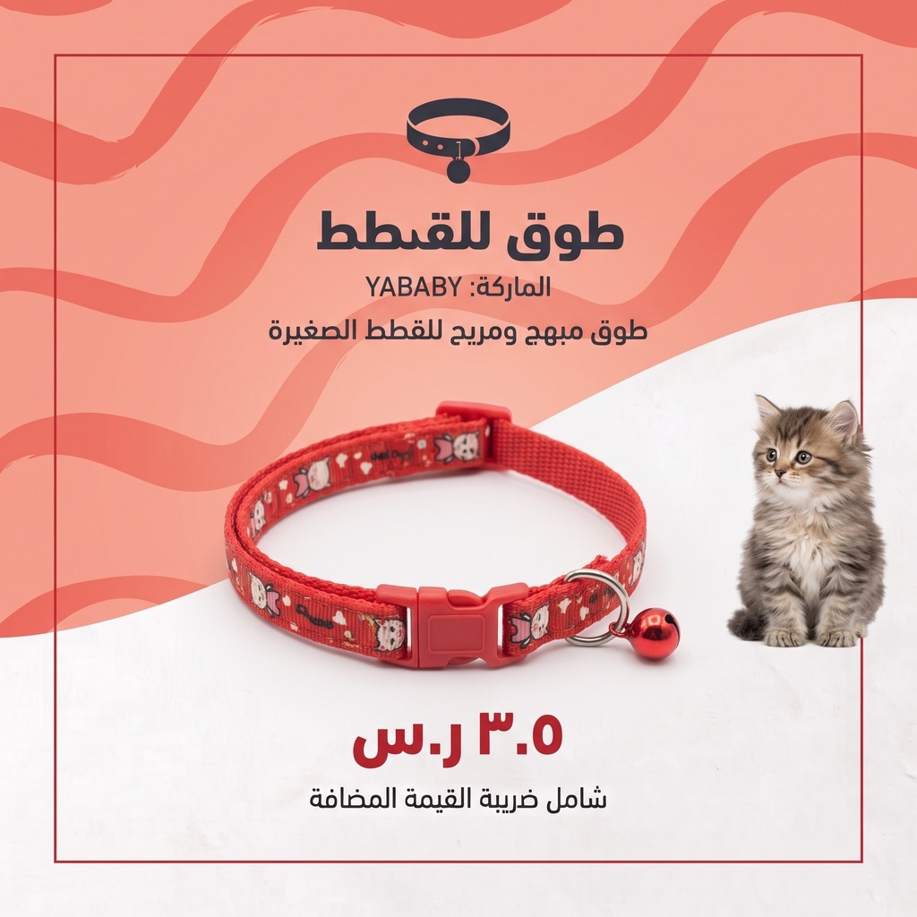 Cat Collar 