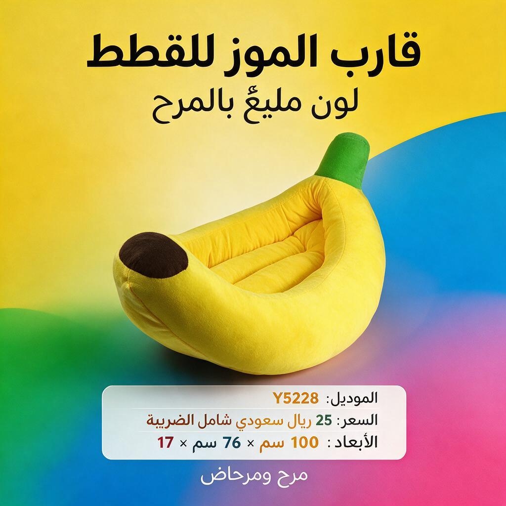 CAT BNANA BOAT |  Y5228
