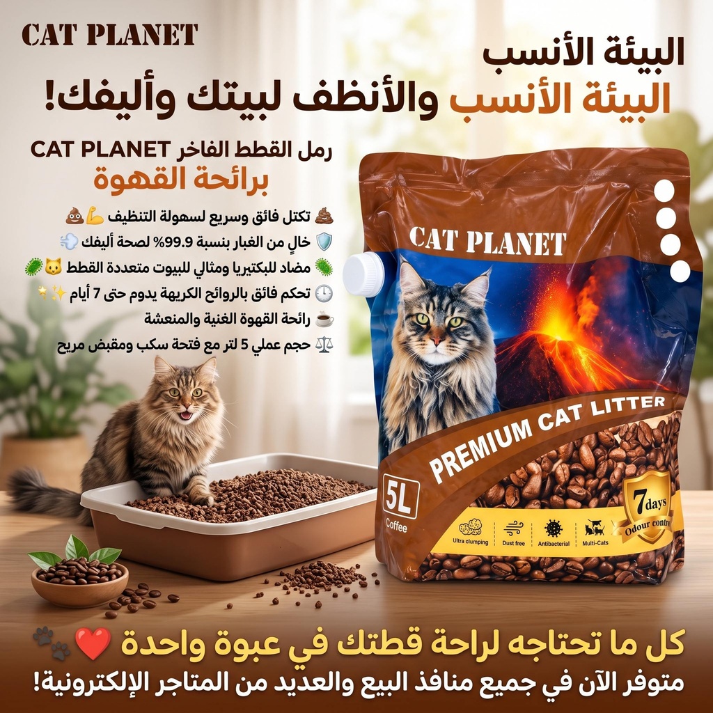 CAT PLANET CAT LITTER (COFFEE FLAVOUR)- 5L