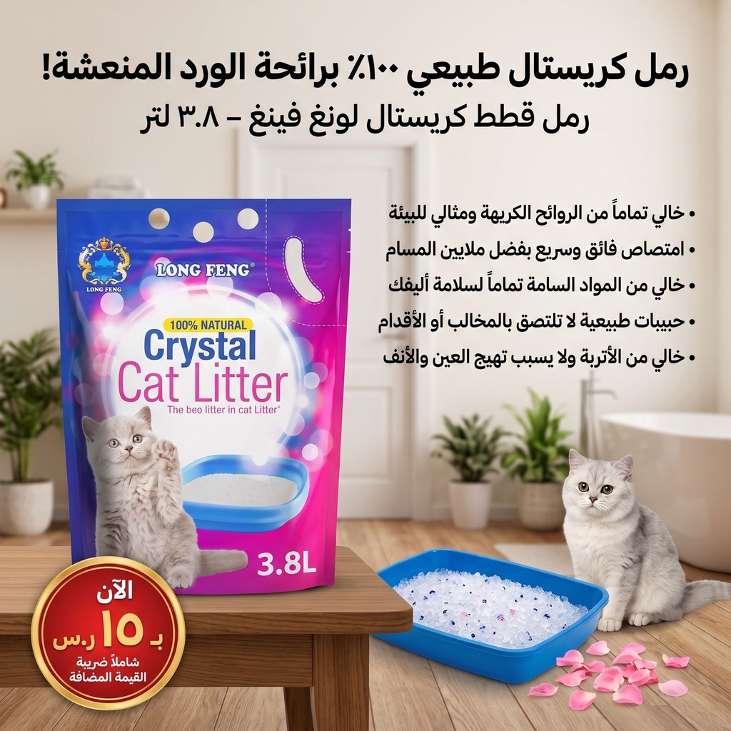 Long Feng Crystal | Cat Litter Gel | Lavender | 3.8L