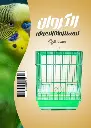 Dyang | Bird Cage | 105 