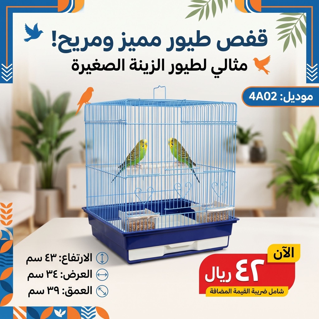 Bird Cage | 4A02             