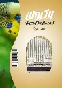 Bird Cage | A100G