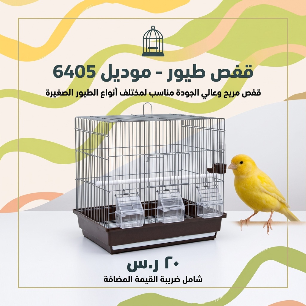 ديانج |قفص طيور  | 6405