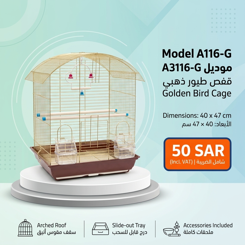   قفص طيور | A3116G 