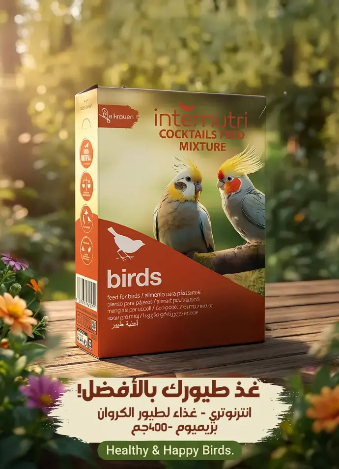 إنترنوتري | غذاء للطيور |  400 غم