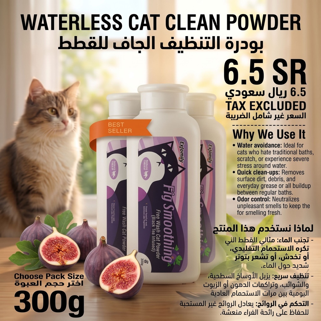 Cat Dry Shampoo | Fig Smoothing | 300g